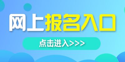 2025年湖南省三支一扶考試報名入口正式開通，5月21日至27日接受網絡報名
