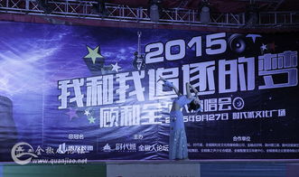 唱響時(shí)代城 顧和全2015個(gè)人演唱會(huì)的全椒記憶